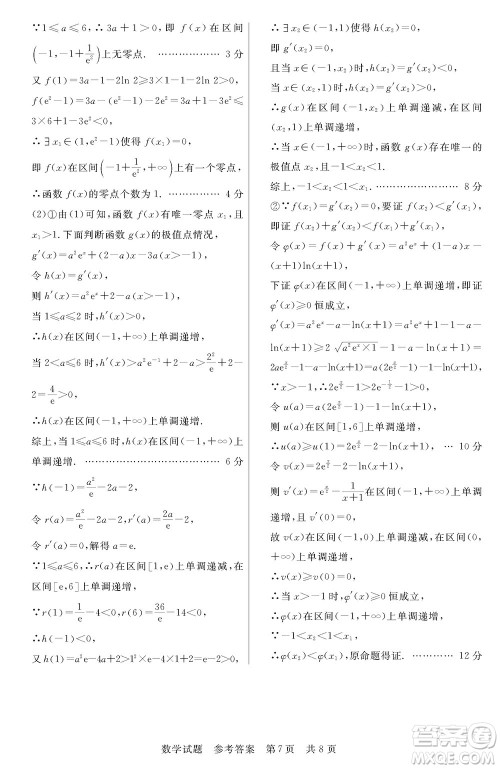 T8联考2024届高三上学期第一次学业质量评价数学参考答案 T8联考2024届高三上学期第一次学业质量评价数学参考答案