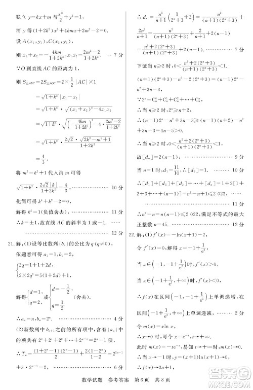 T8联考2024届高三上学期第一次学业质量评价数学参考答案