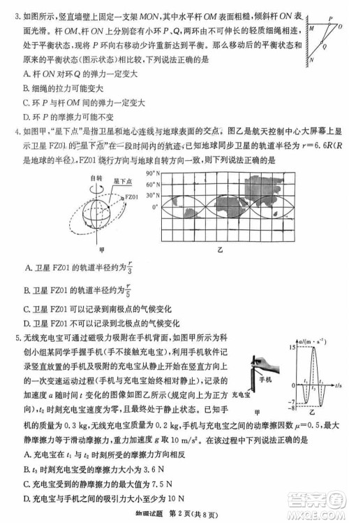 T8联考2024届高三上学期第一次学业质量评价物理参考答案