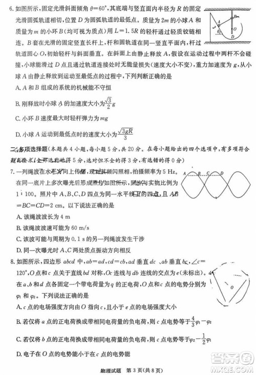 T8联考2024届高三上学期第一次学业质量评价物理参考答案 T8联考2024届高三上学期第一次学业质量评价物理参考答案