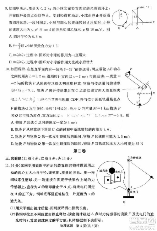 T8联考2024届高三上学期第一次学业质量评价物理参考答案 T8联考2024届高三上学期第一次学业质量评价物理参考答案