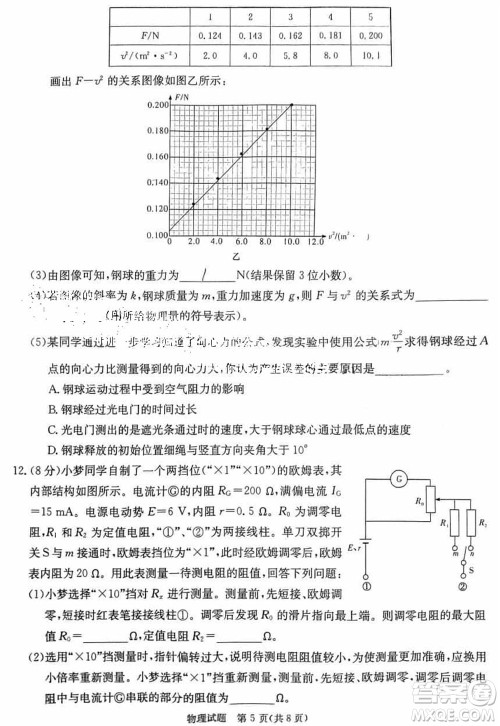 T8联考2024届高三上学期第一次学业质量评价物理参考答案