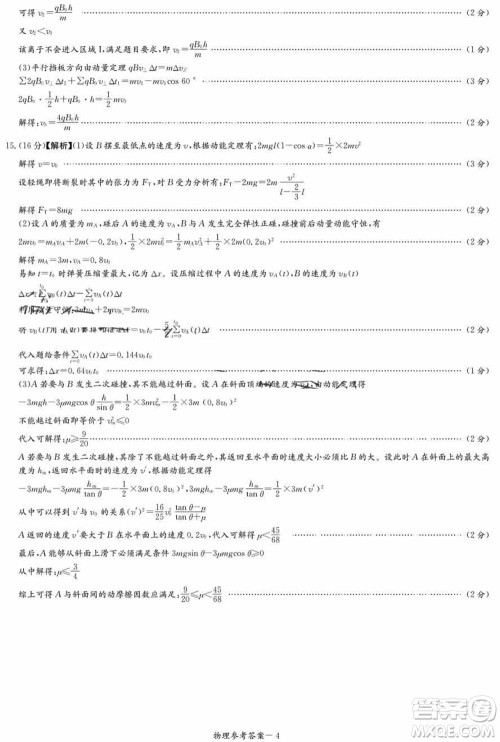 T8联考2024届高三上学期第一次学业质量评价物理参考答案