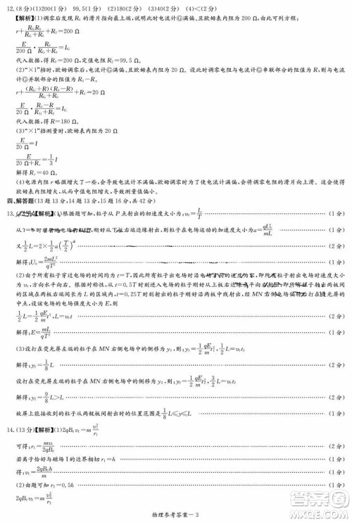 T8联考2024届高三上学期第一次学业质量评价物理参考答案