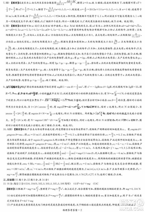 T8联考2024届高三上学期第一次学业质量评价物理参考答案 T8联考2024届高三上学期第一次学业质量评价物理参考答案
