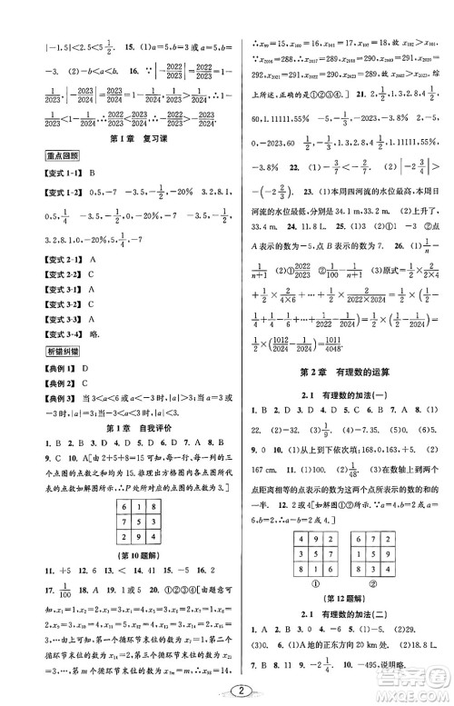 北京教育出版社2023年秋教与学课程同步讲练七年级数学上册浙教版答案