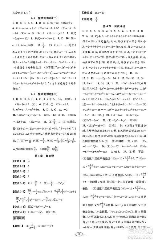 北京教育出版社2023年秋教与学课程同步讲练七年级数学上册浙教版答案