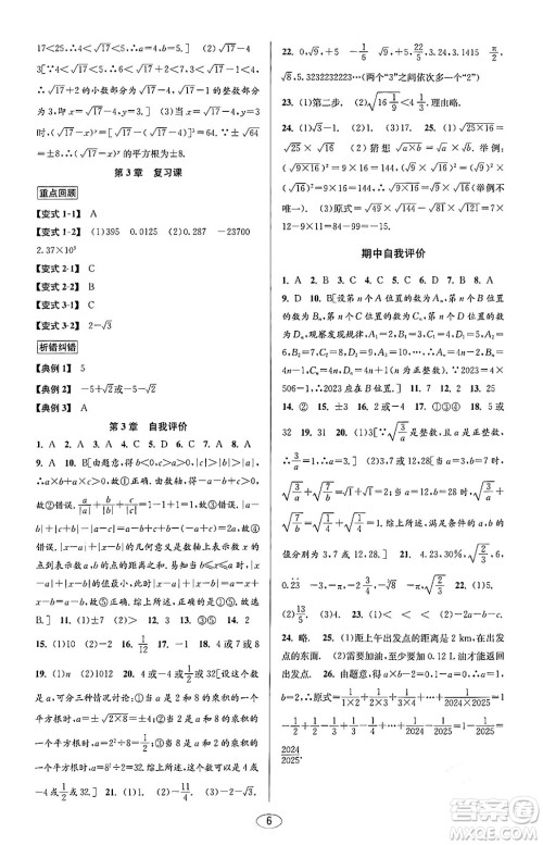 北京教育出版社2023年秋教与学课程同步讲练七年级数学上册浙教版答案