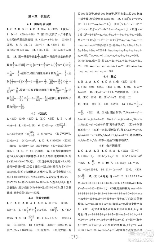 北京教育出版社2023年秋教与学课程同步讲练七年级数学上册浙教版答案