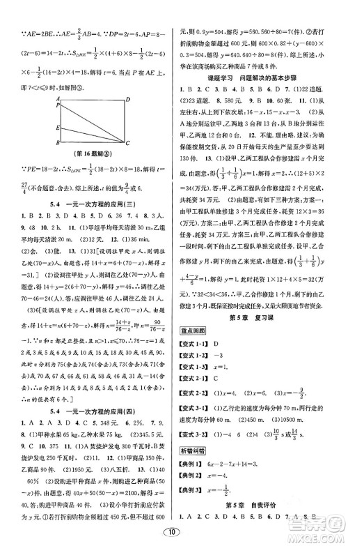 北京教育出版社2023年秋教与学课程同步讲练七年级数学上册浙教版答案