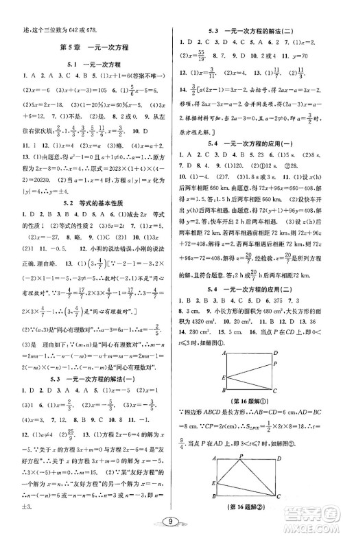 北京教育出版社2023年秋教与学课程同步讲练七年级数学上册浙教版答案