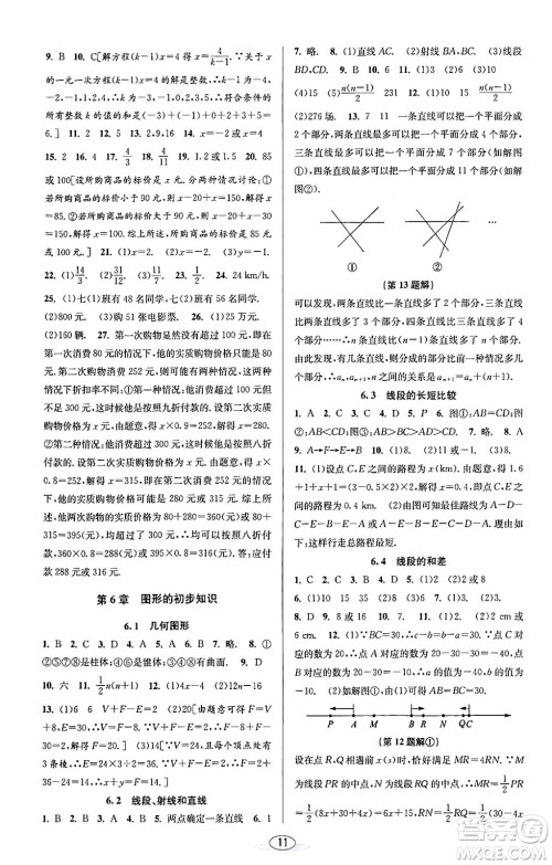 北京教育出版社2023年秋教与学课程同步讲练七年级数学上册浙教版答案