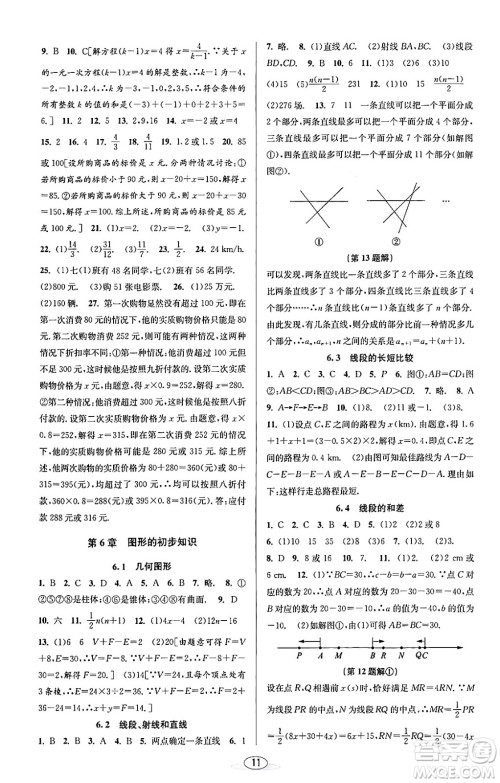 北京教育出版社2023年秋教与学课程同步讲练七年级数学上册浙教版答案