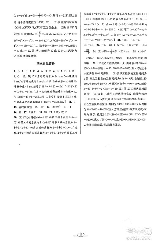 北京教育出版社2023年秋教与学课程同步讲练七年级数学上册浙教版答案