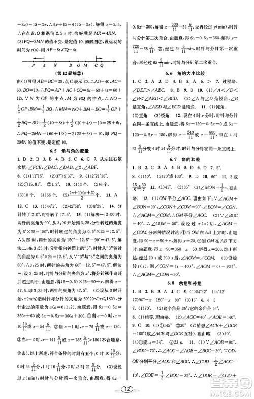 北京教育出版社2023年秋教与学课程同步讲练七年级数学上册浙教版答案