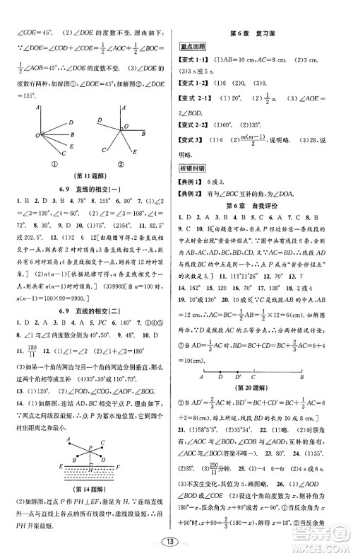 北京教育出版社2023年秋教与学课程同步讲练七年级数学上册浙教版答案