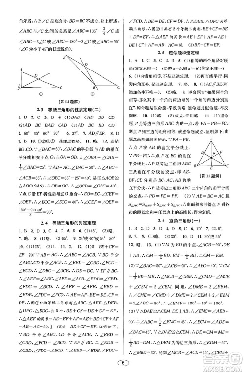 北京教育出版社2023年秋教与学课程同步讲练八年级数学上册浙教版答案