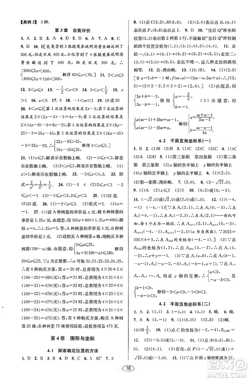 北京教育出版社2023年秋教与学课程同步讲练八年级数学上册浙教版答案