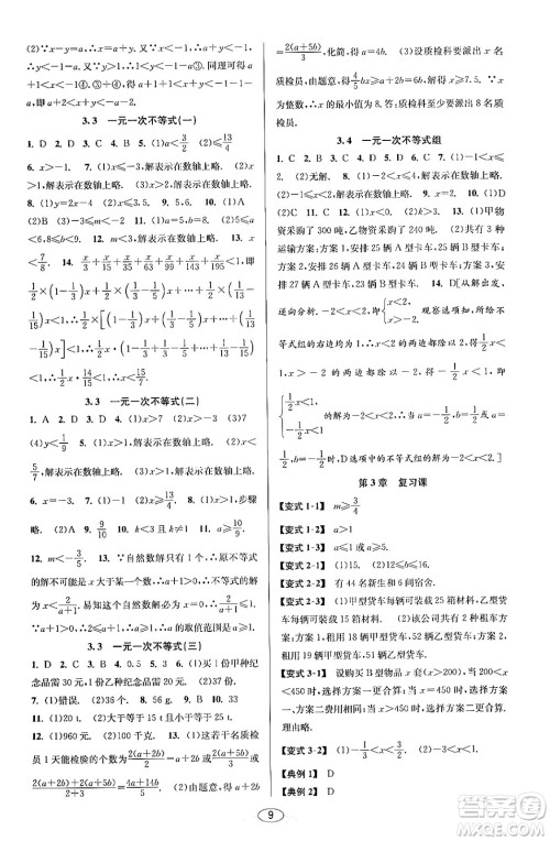 北京教育出版社2023年秋教与学课程同步讲练八年级数学上册浙教版答案