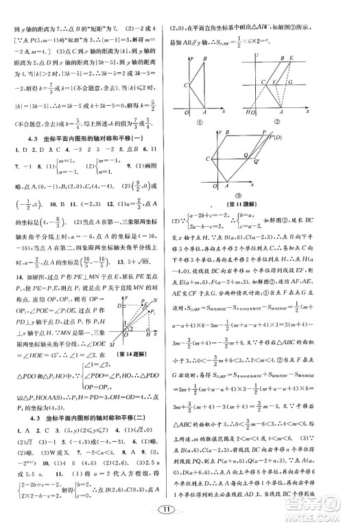 北京教育出版社2023年秋教与学课程同步讲练八年级数学上册浙教版答案
