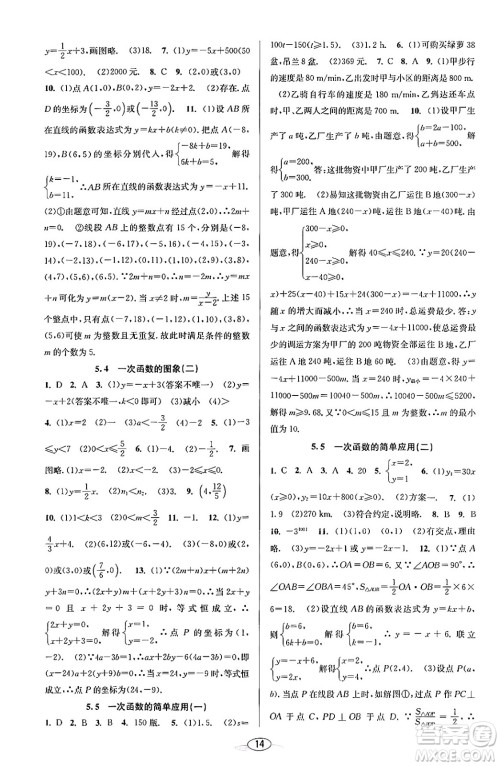北京教育出版社2023年秋教与学课程同步讲练八年级数学上册浙教版答案