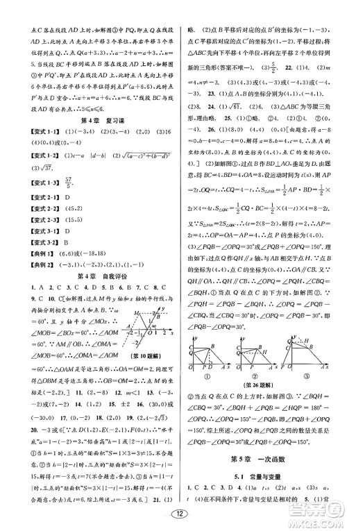 北京教育出版社2023年秋教与学课程同步讲练八年级数学上册浙教版答案