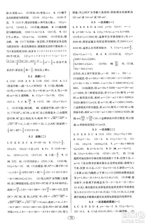 北京教育出版社2023年秋教与学课程同步讲练八年级数学上册浙教版答案