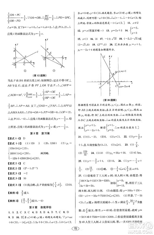北京教育出版社2023年秋教与学课程同步讲练八年级数学上册浙教版答案