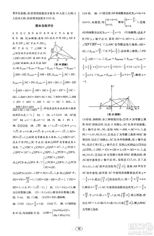 北京教育出版社2023年秋教与学课程同步讲练八年级数学上册浙教版答案