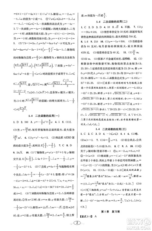 北京教育出版社2023年秋教与学课程同步讲练九年级数学全一册浙教版答案，