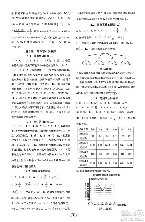 北京教育出版社2023年秋教与学课程同步讲练九年级数学全一册浙教版答案，