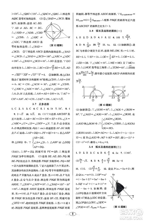 北京教育出版社2023年秋教与学课程同步讲练九年级数学全一册浙教版答案，