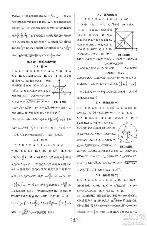 北京教育出版社2023年秋教与学课程同步讲练九年级数学全一册浙教版答案，