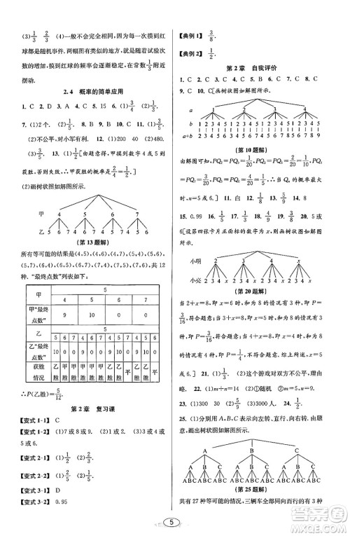 北京教育出版社2023年秋教与学课程同步讲练九年级数学全一册浙教版答案，