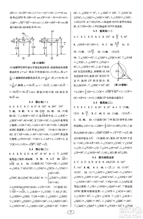 北京教育出版社2023年秋教与学课程同步讲练九年级数学全一册浙教版答案，