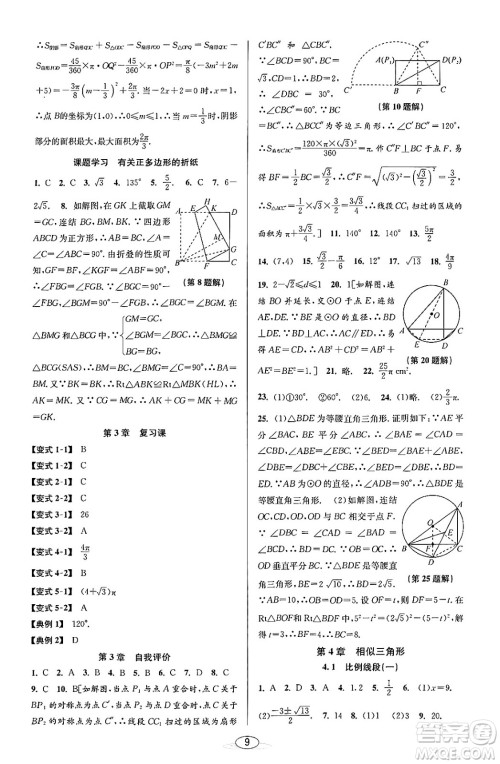 北京教育出版社2023年秋教与学课程同步讲练九年级数学全一册浙教版答案，