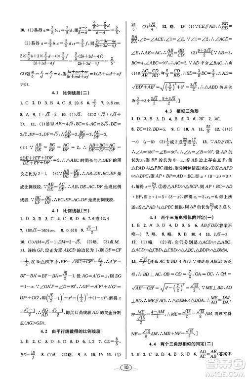 北京教育出版社2023年秋教与学课程同步讲练九年级数学全一册浙教版答案，