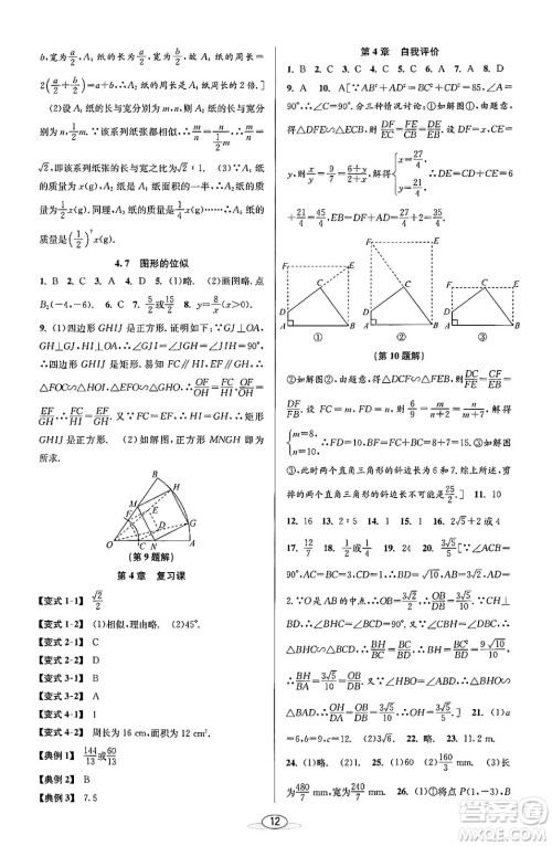 北京教育出版社2023年秋教与学课程同步讲练九年级数学全一册浙教版答案，