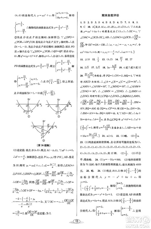 北京教育出版社2023年秋教与学课程同步讲练九年级数学全一册浙教版答案，