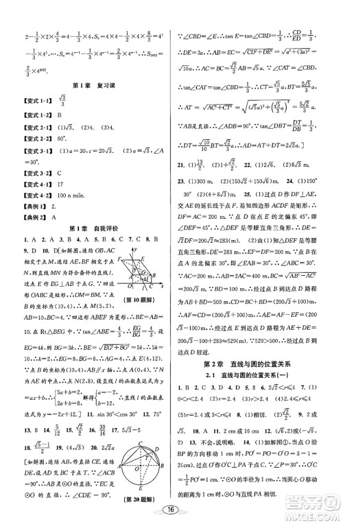 北京教育出版社2023年秋教与学课程同步讲练九年级数学全一册浙教版答案，