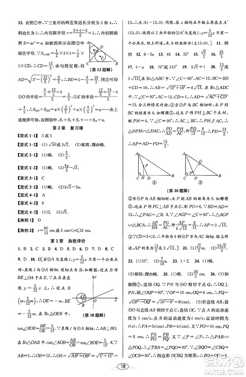 北京教育出版社2023年秋教与学课程同步讲练九年级数学全一册浙教版答案，