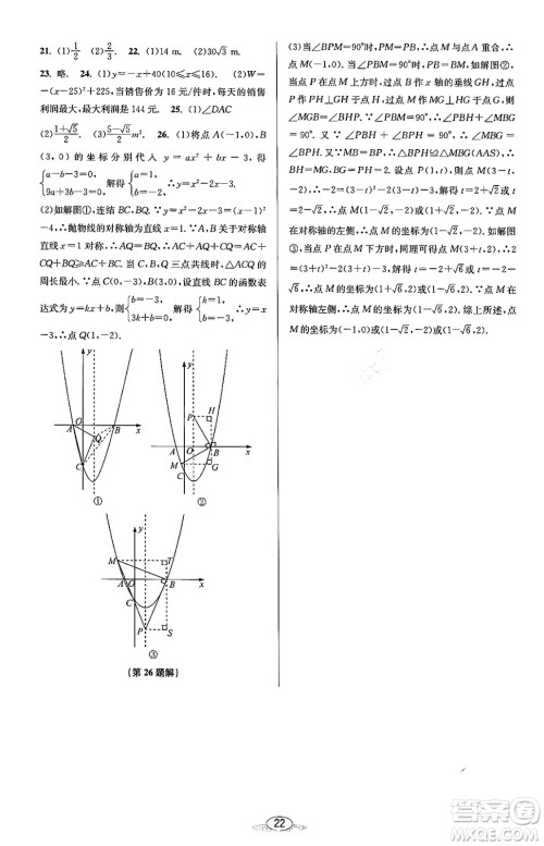 北京教育出版社2023年秋教与学课程同步讲练九年级数学全一册浙教版答案，