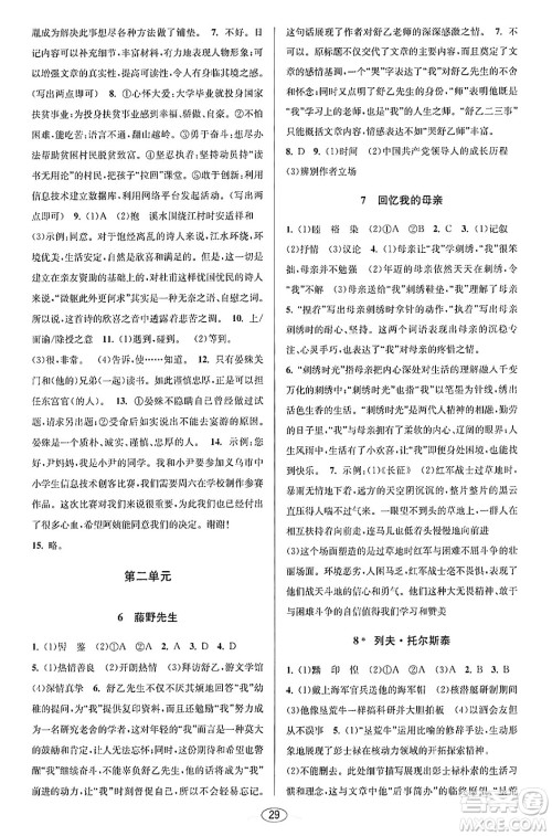 北京教育出版社2023年秋教与学课程同步讲练八年级语文上册部编版答案