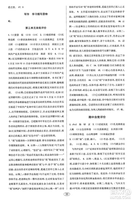 北京教育出版社2023年秋教与学课程同步讲练八年级语文上册部编版答案 北京教育出版社2023年秋教与学课程同步讲练八年级语文上册部编版答案