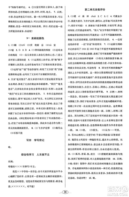 北京教育出版社2023年秋教与学课程同步讲练八年级语文上册部编版答案 北京教育出版社2023年秋教与学课程同步讲练八年级语文上册部编版答案