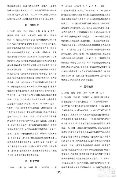 北京教育出版社2023年秋教与学课程同步讲练八年级语文上册部编版答案 北京教育出版社2023年秋教与学课程同步讲练八年级语文上册部编版答案