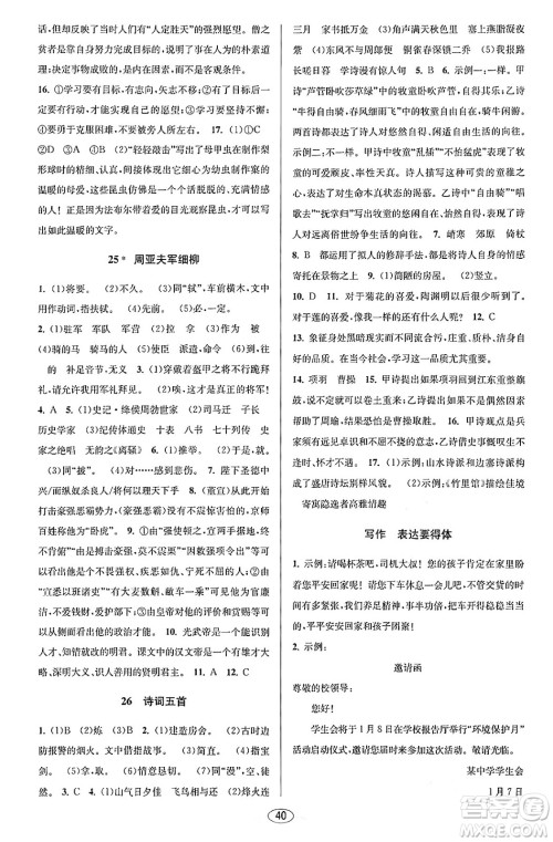 北京教育出版社2023年秋教与学课程同步讲练八年级语文上册部编版答案 北京教育出版社2023年秋教与学课程同步讲练八年级语文上册部编版答案