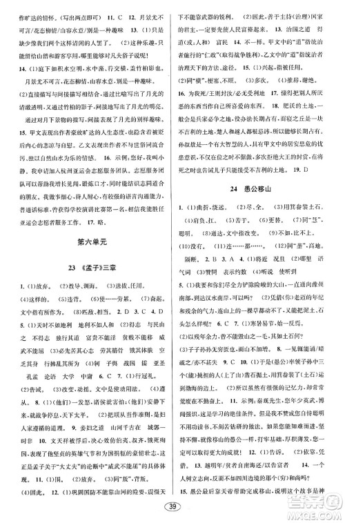 北京教育出版社2023年秋教与学课程同步讲练八年级语文上册部编版答案 北京教育出版社2023年秋教与学课程同步讲练八年级语文上册部编版答案