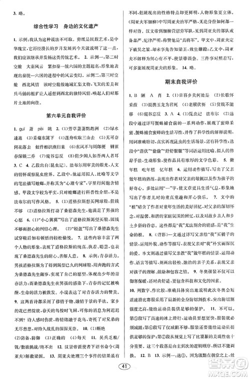 北京教育出版社2023年秋教与学课程同步讲练八年级语文上册部编版答案