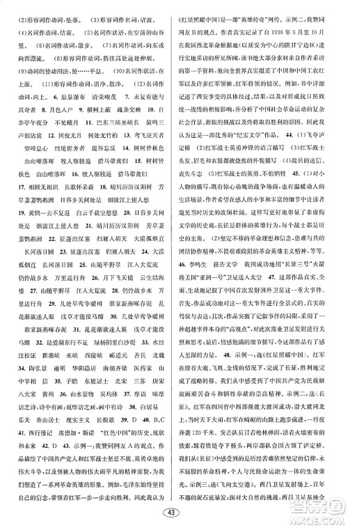 北京教育出版社2023年秋教与学课程同步讲练八年级语文上册部编版答案 北京教育出版社2023年秋教与学课程同步讲练八年级语文上册部编版答案